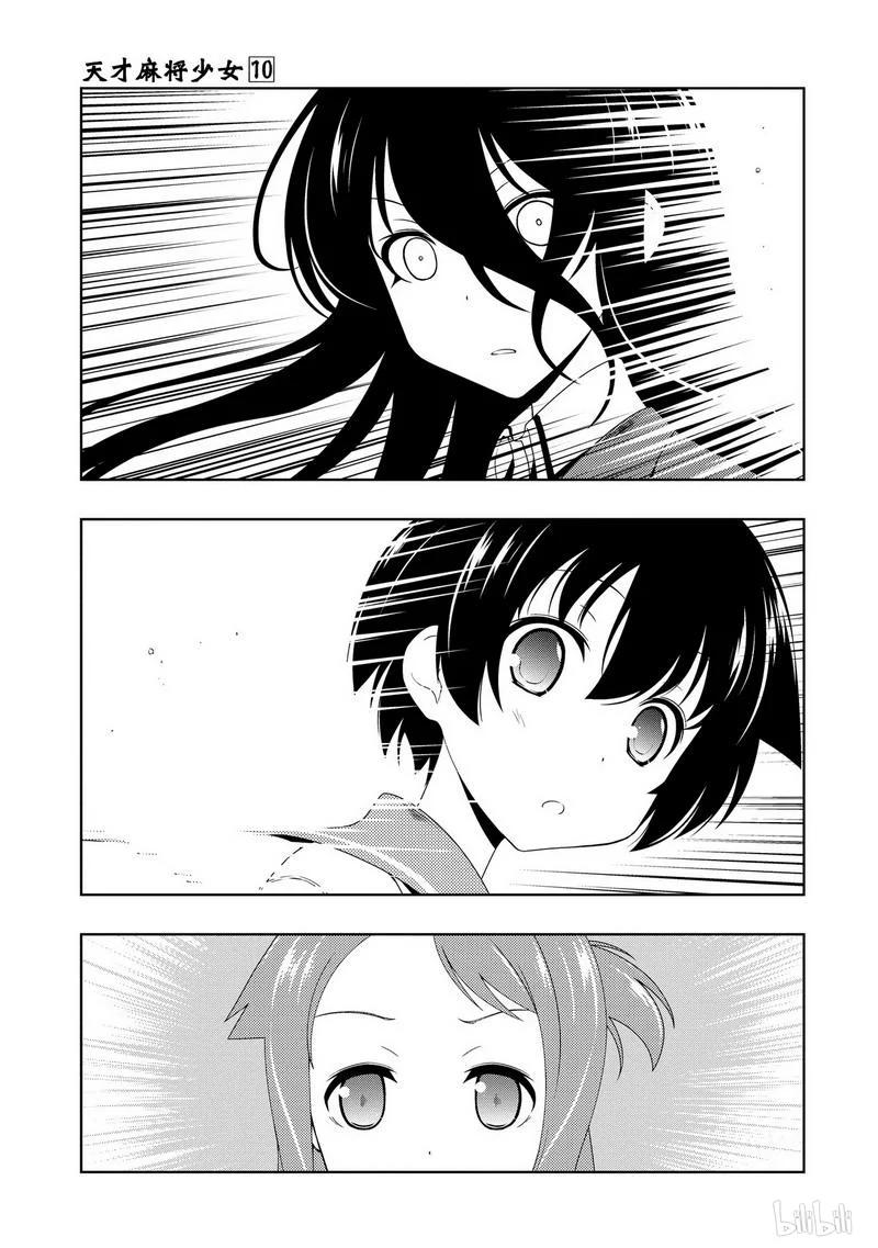 第95局形代-天才麻将少女_k-小林立,SE社（第10张）