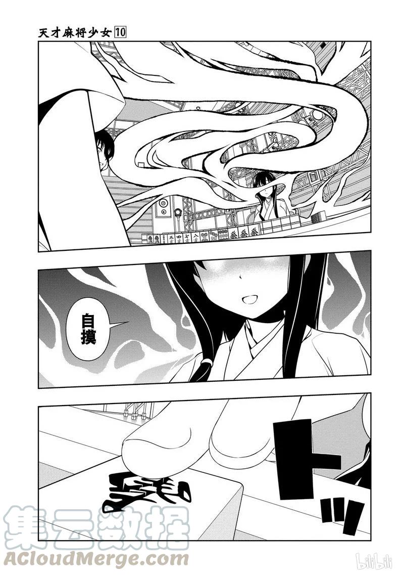 第95局形代-天才麻将少女_k-小林立,SE社（第12张）