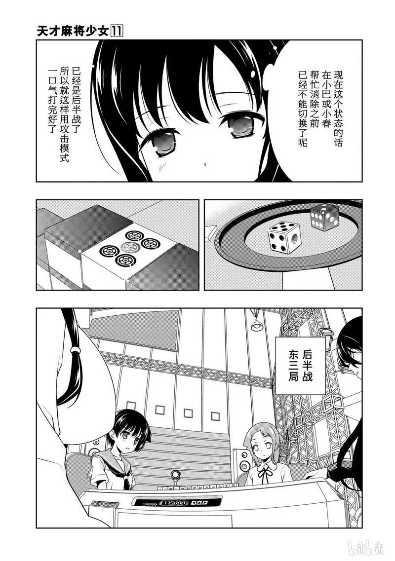 第96局抵抗-天才麻将少女_k-小林立,SE社（第13张）