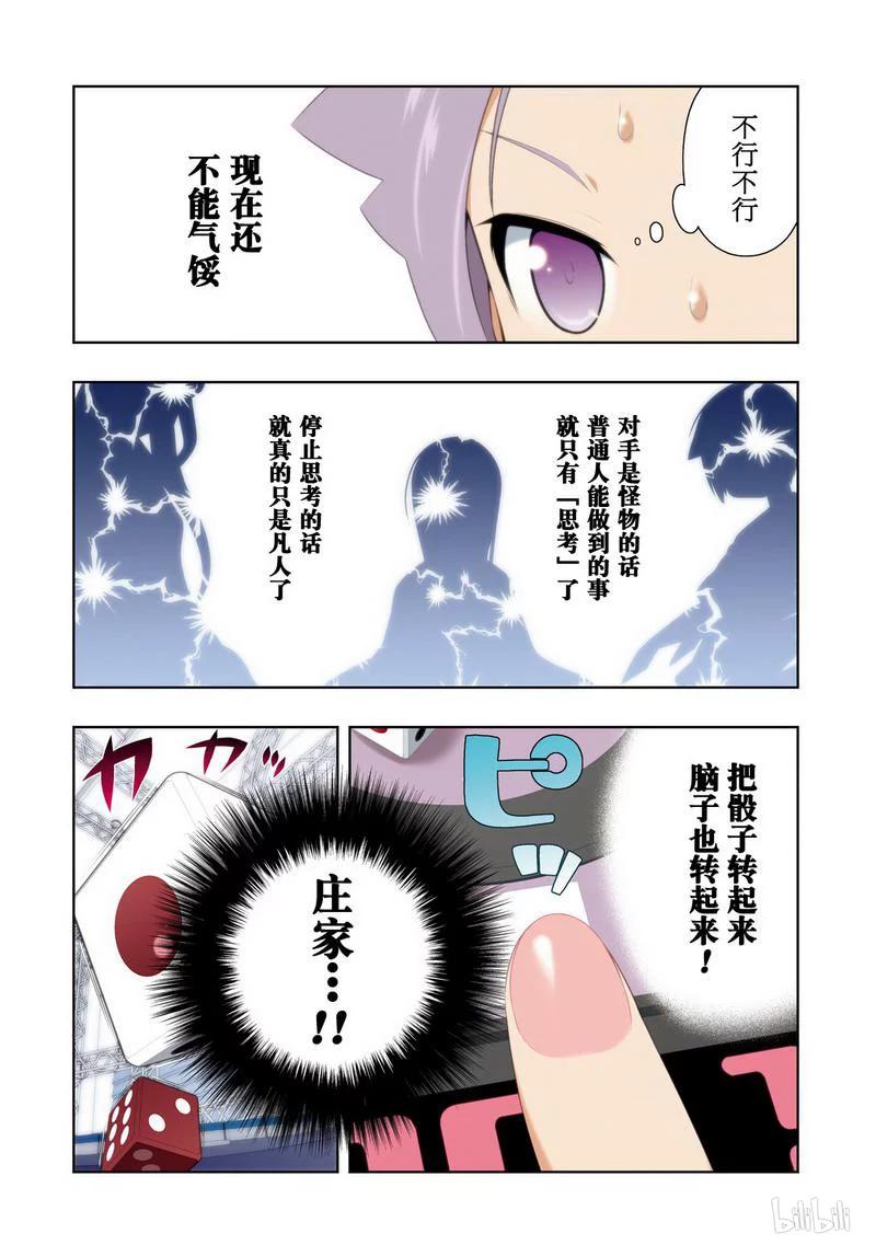 第96局抵抗-天才麻将少女_k-小林立,SE社（第4张）