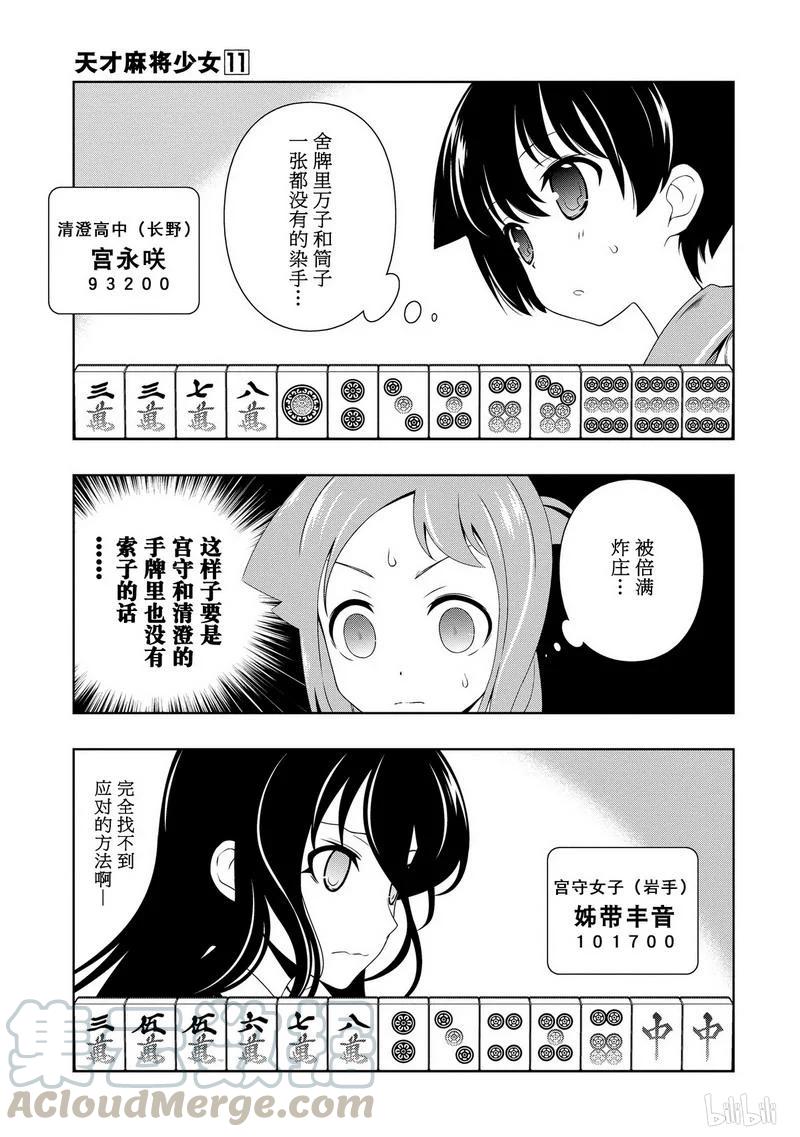 第96局抵抗-天才麻将少女_k-小林立,SE社（第11张）