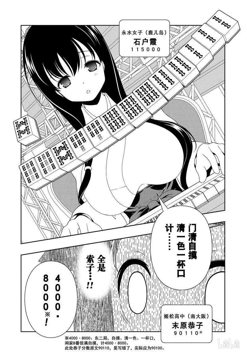 第96局抵抗-天才麻将少女_k-小林立,SE社（第10张）