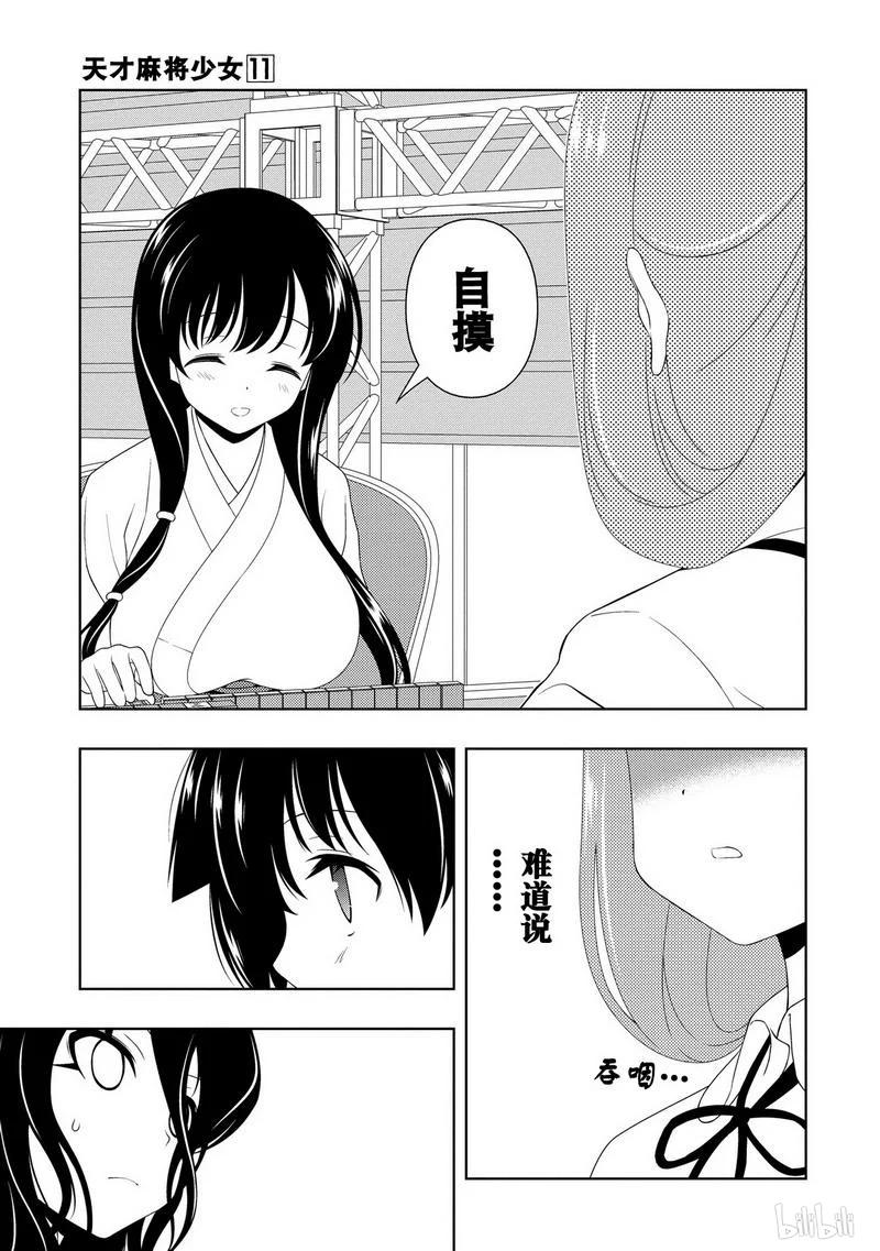 第96局抵抗-天才麻将少女_k-小林立,SE社（第9张）