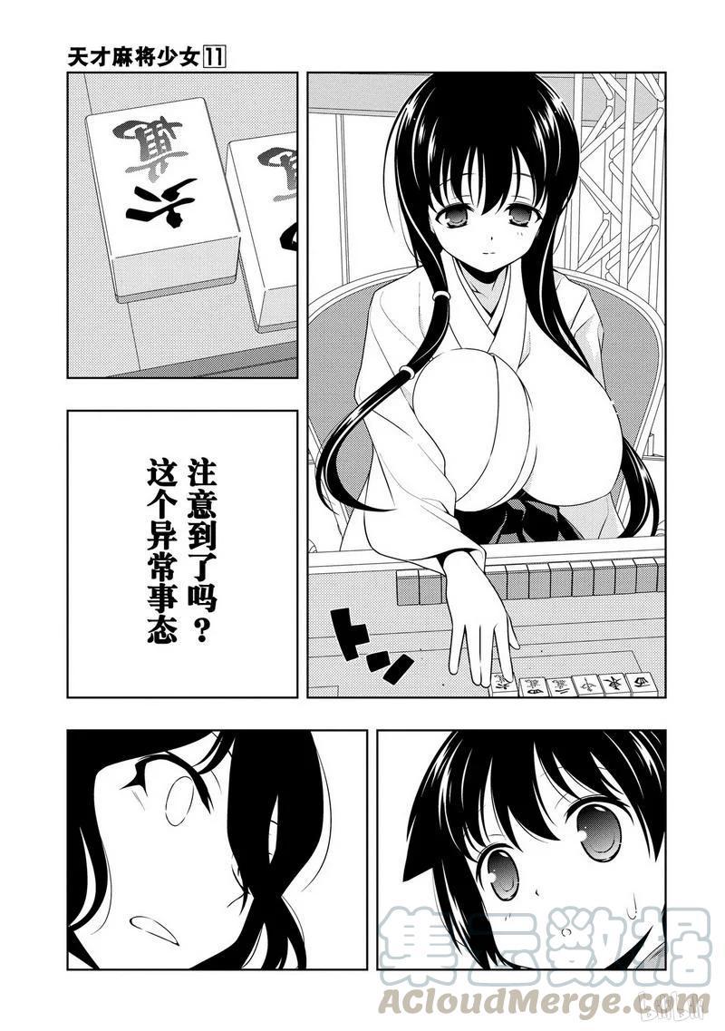第96局抵抗-天才麻将少女_k-小林立,SE社（第15张）