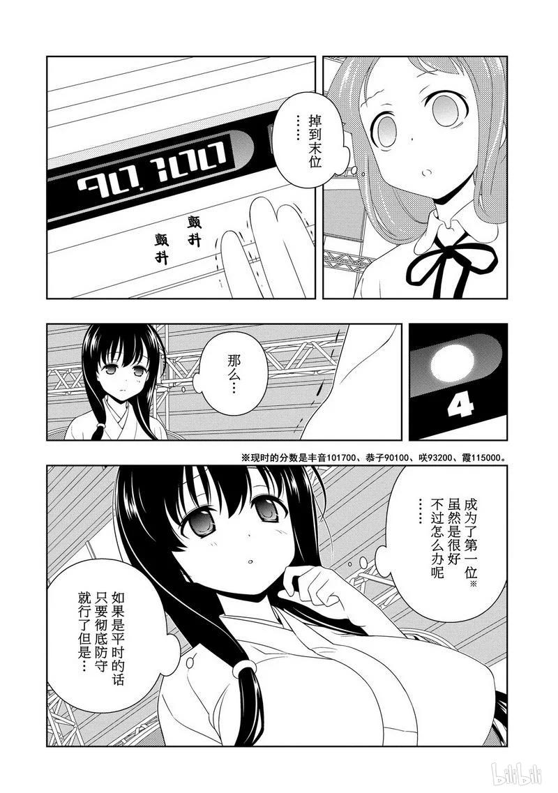 第96局抵抗-天才麻将少女_k-小林立,SE社（第12张）