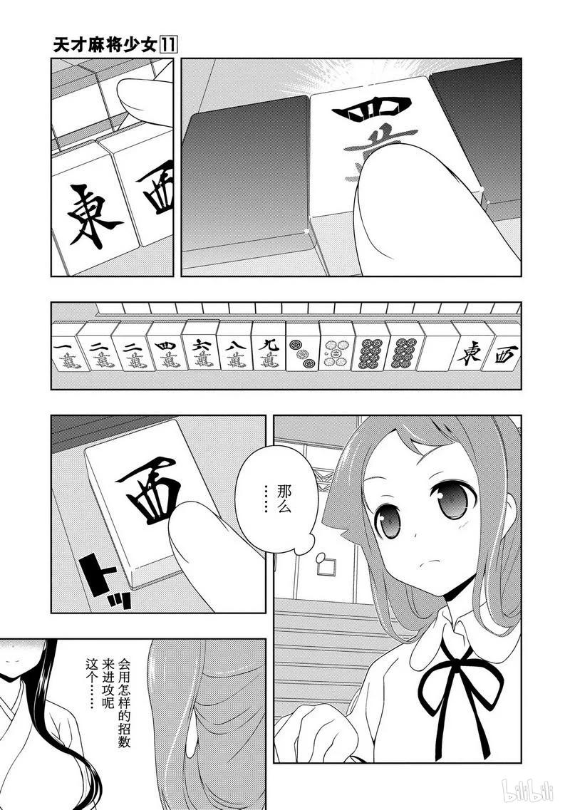 第96局抵抗-天才麻将少女_k-小林立,SE社（第5张）