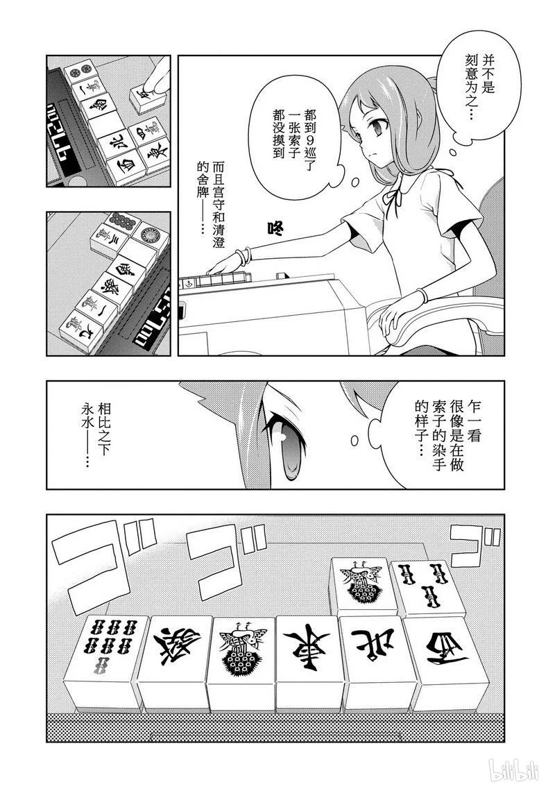 第96局抵抗-天才麻将少女_k-小林立,SE社（第8张）