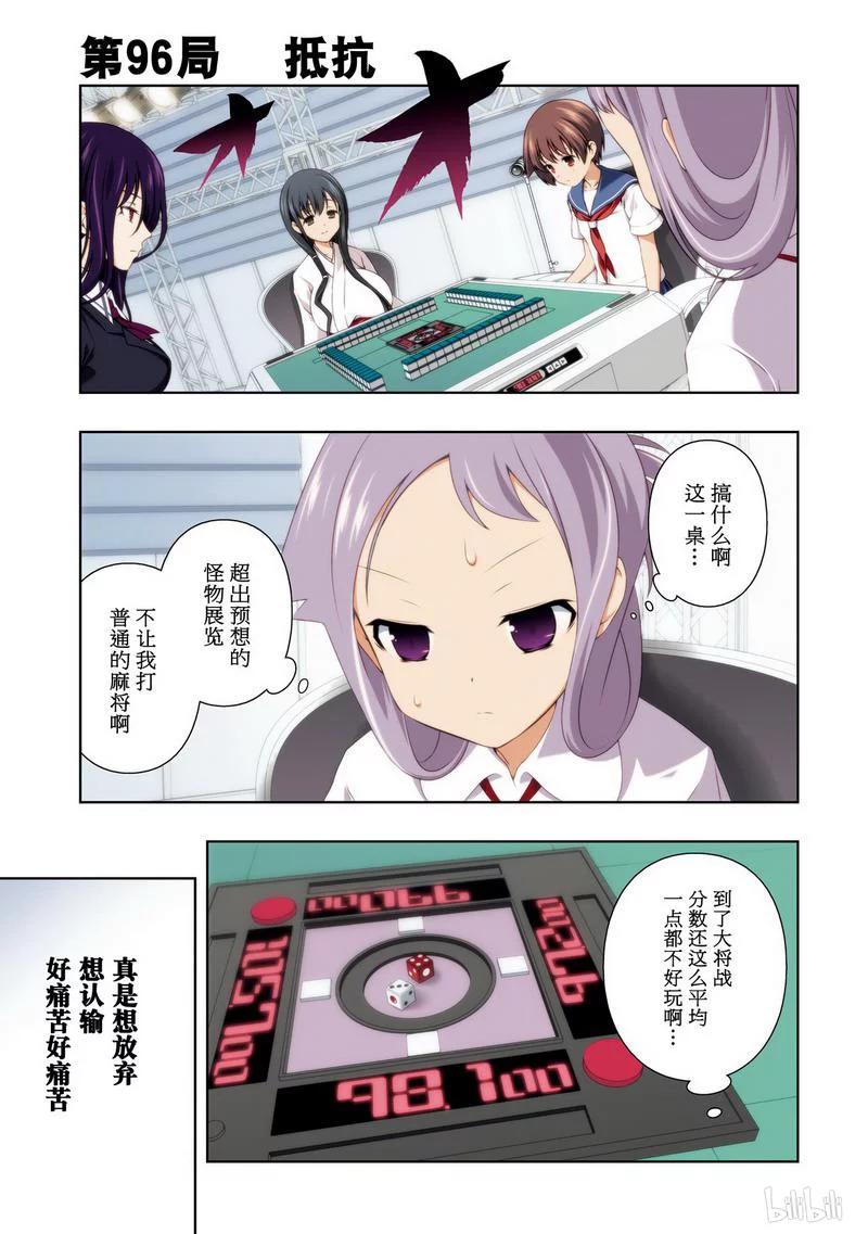 第96局抵抗-天才麻将少女_k-小林立,SE社（第1张）