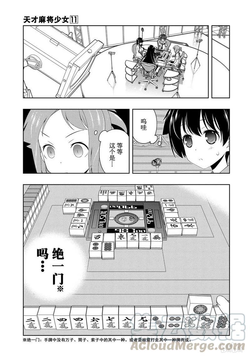 第96局抵抗-天才麻将少女_k-小林立,SE社（第7张）