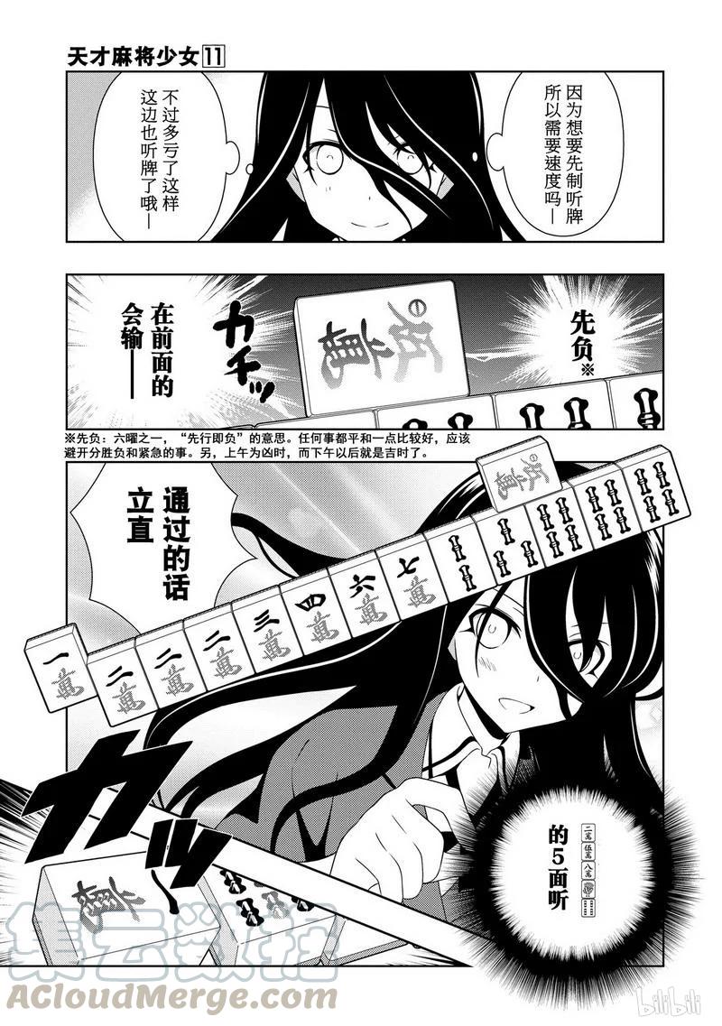 第97局三麻-天才麻将少女_k-小林立,SE社（第8张）