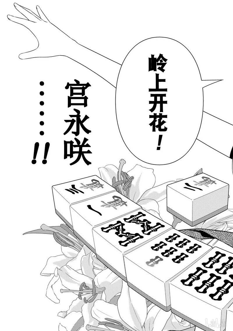 第97局三麻-天才麻将少女_k-小林立,SE社（第14张）
