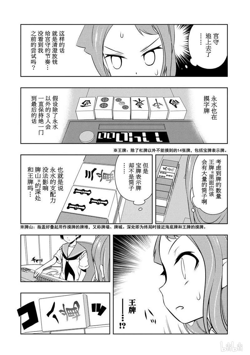 第97局三麻-天才麻将少女_k-小林立,SE社（第9张）