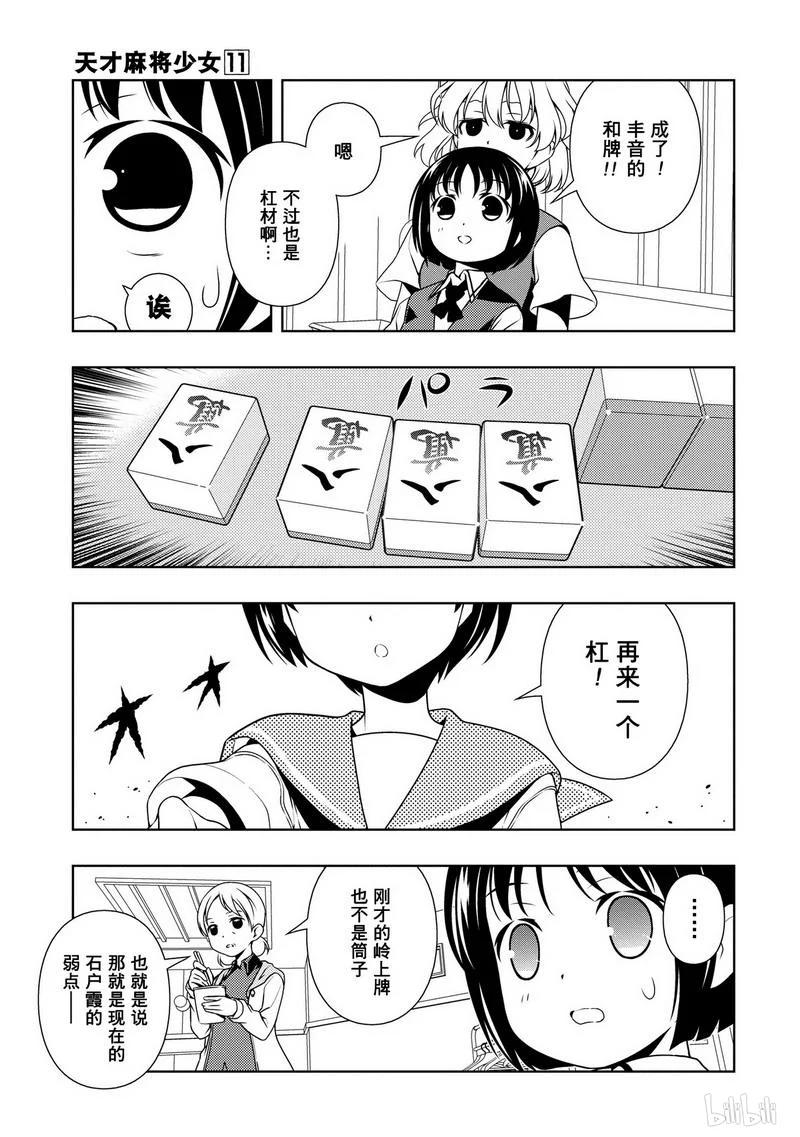 第97局三麻-天才麻将少女_k-小林立,SE社（第10张）