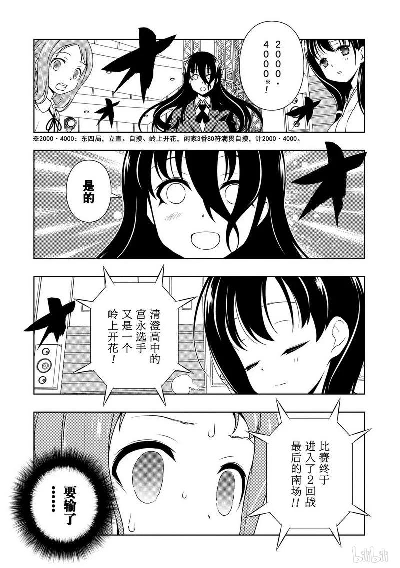 第97局三麻-天才麻将少女_k-小林立,SE社（第15张）