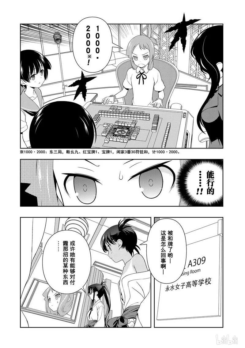 第97局三麻-天才麻将少女_k-小林立,SE社（第5张）