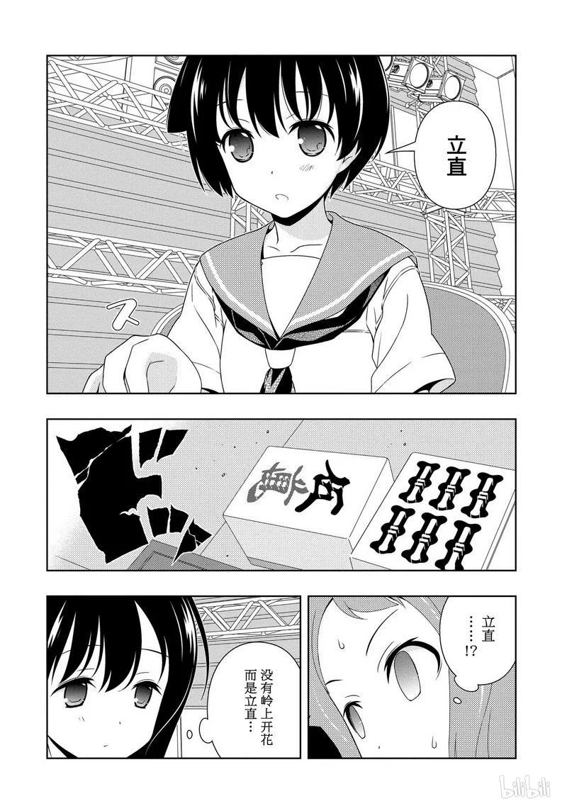 第97局三麻-天才麻将少女_k-小林立,SE社（第7张）
