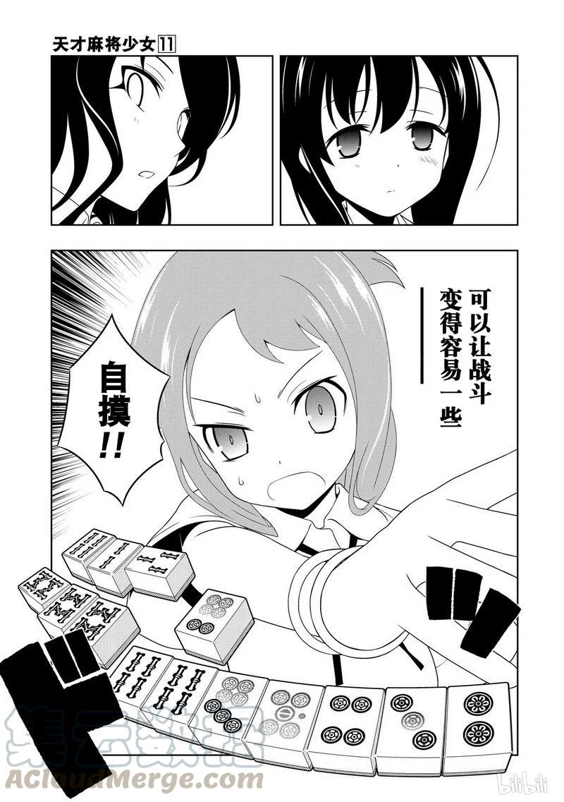 第97局三麻-天才麻将少女_k-小林立,SE社（第4张）