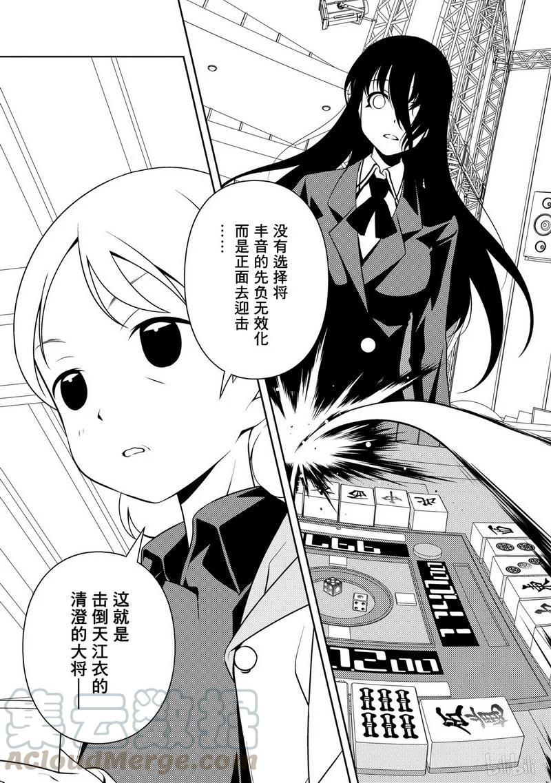 第97局三麻-天才麻将少女_k-小林立,SE社（第12张）