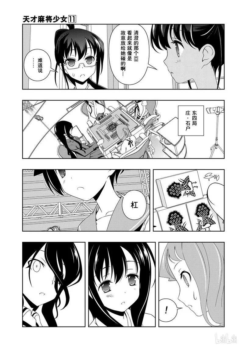 第97局三麻-天才麻将少女_k-小林立,SE社（第6张）