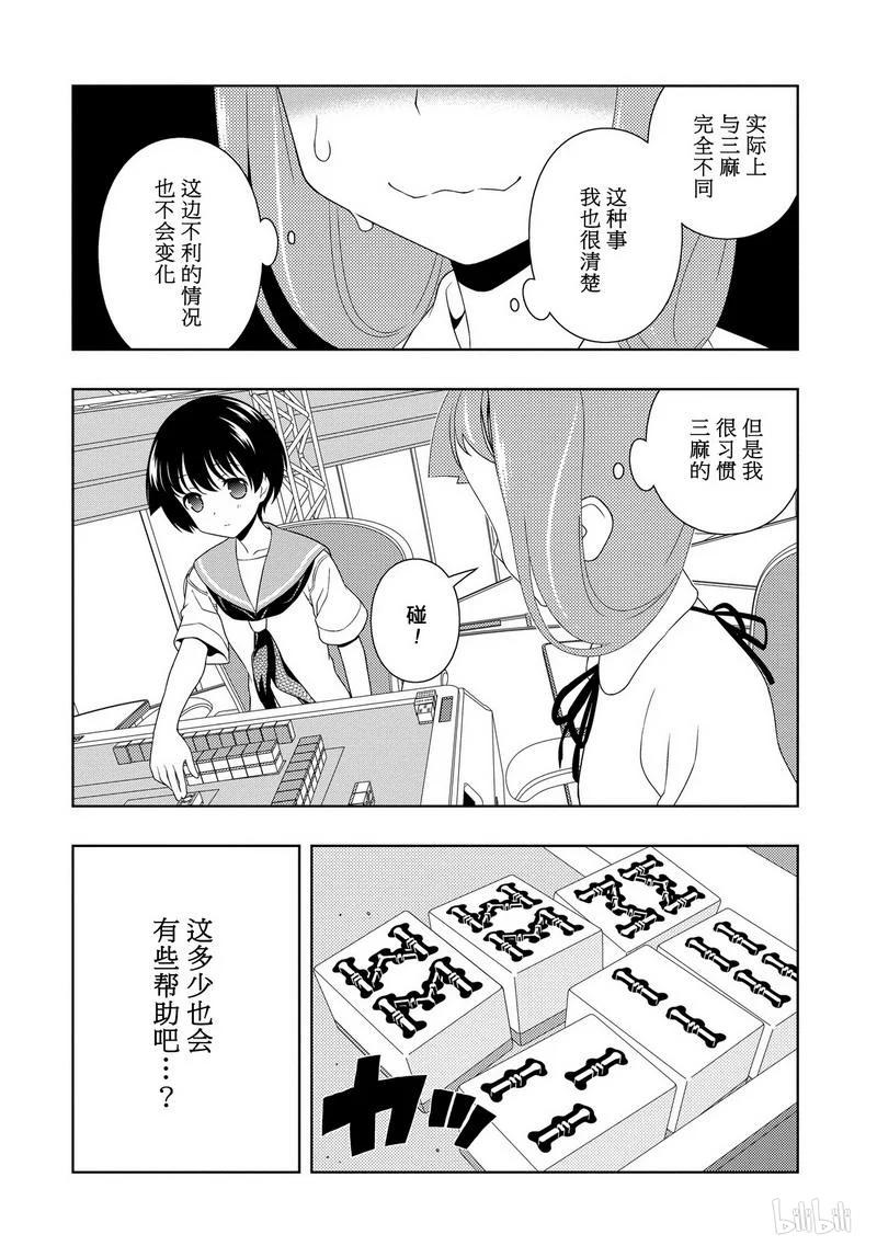第97局三麻-天才麻将少女_k-小林立,SE社（第3张）
