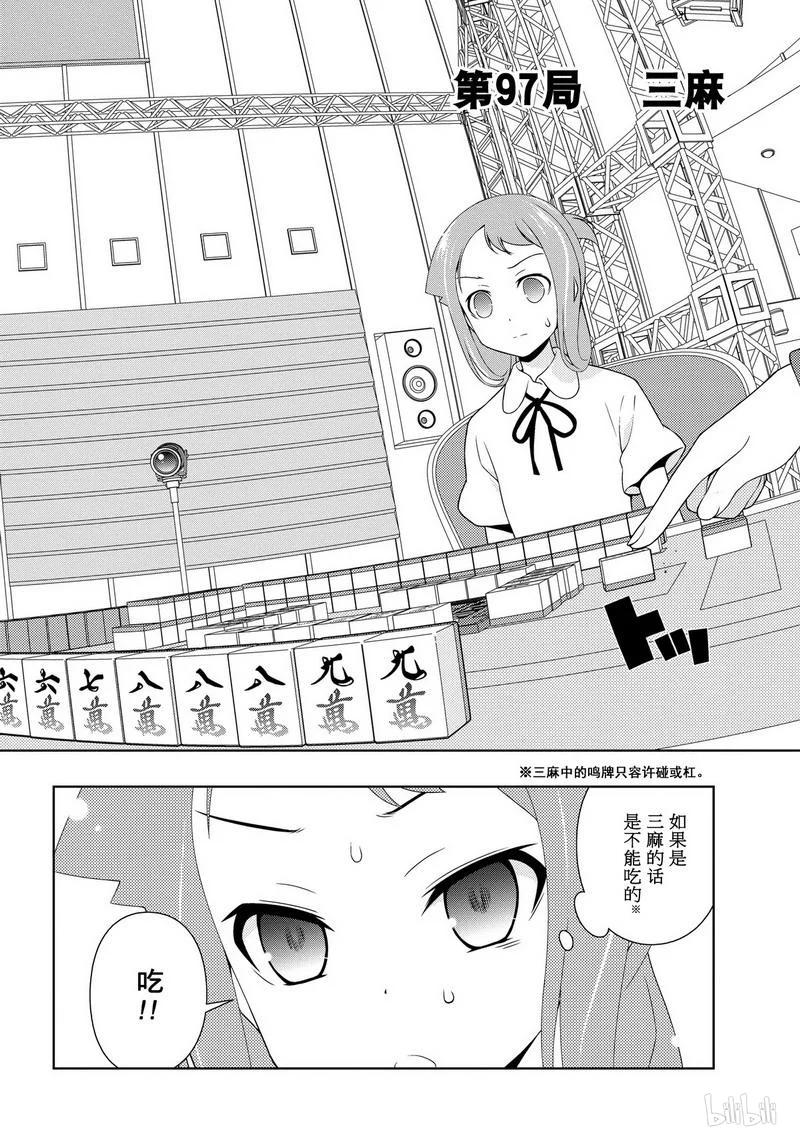 第97局三麻-天才麻将少女_k-小林立,SE社（第1张）