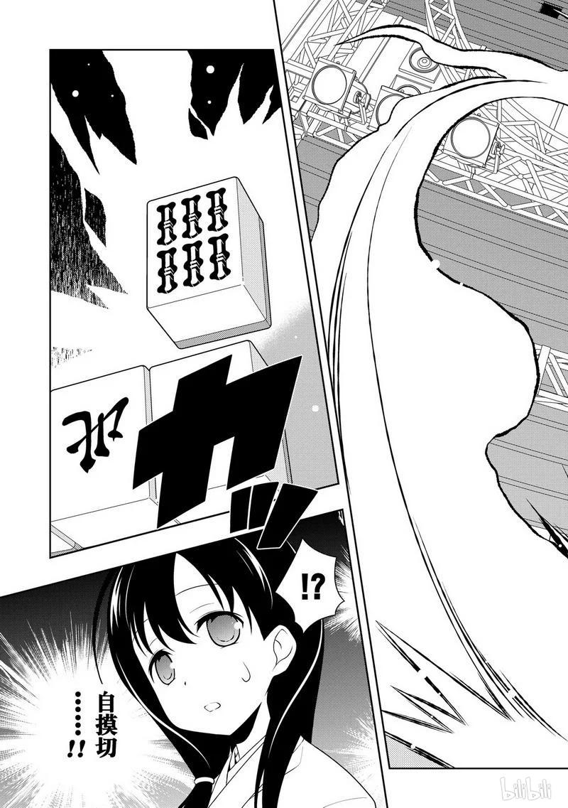 第98局惊异-天才麻将少女_k-小林立,SE社（第14张）
