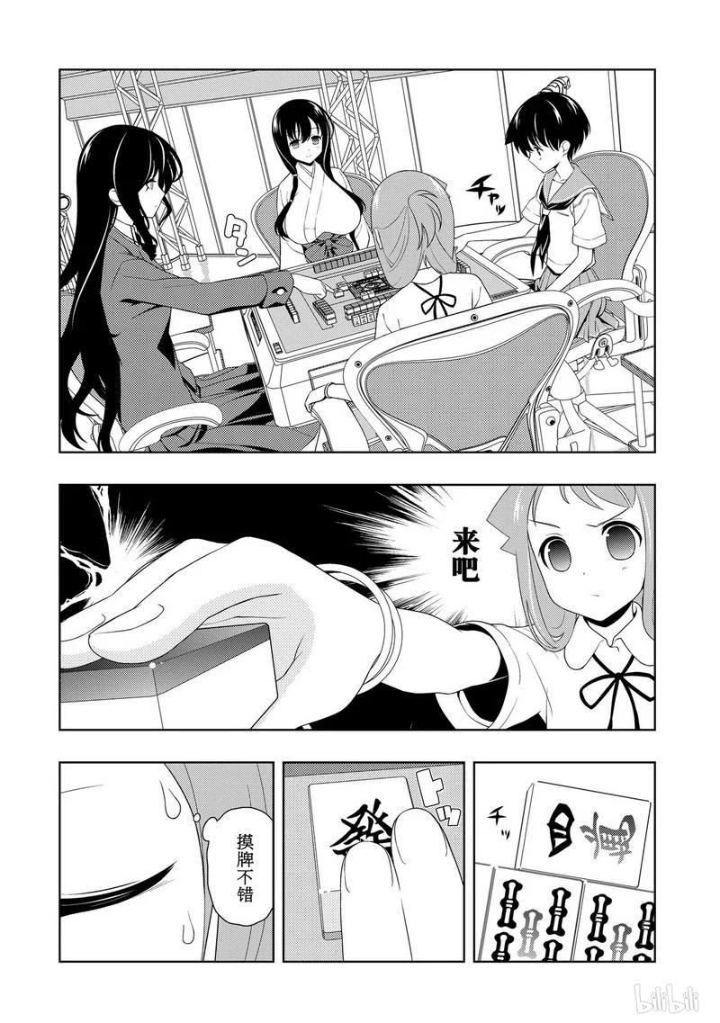 第98局惊异-天才麻将少女_k-小林立,SE社（第9张）