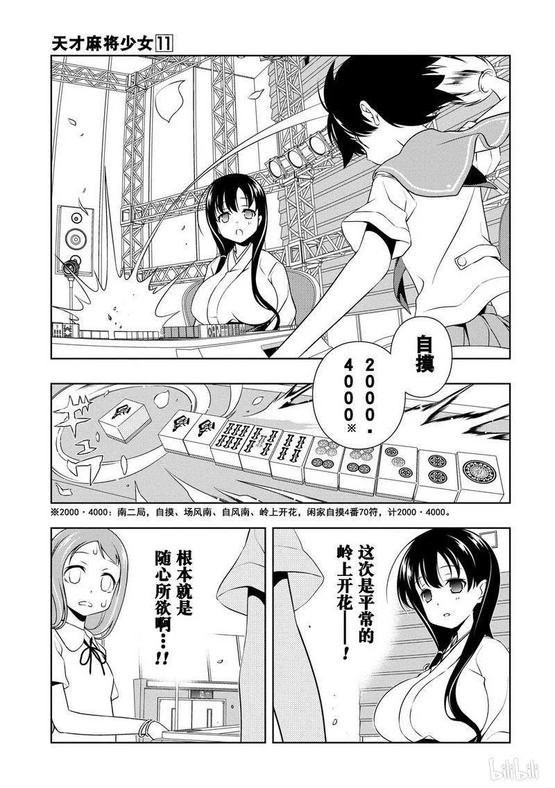 第98局惊异-天才麻将少女_k-小林立,SE社（第6张）