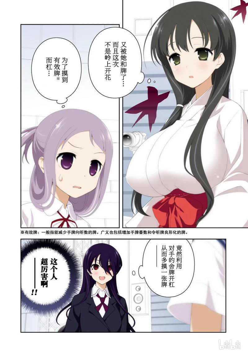 第98局惊异-天才麻将少女_k-小林立,SE社（第3张）