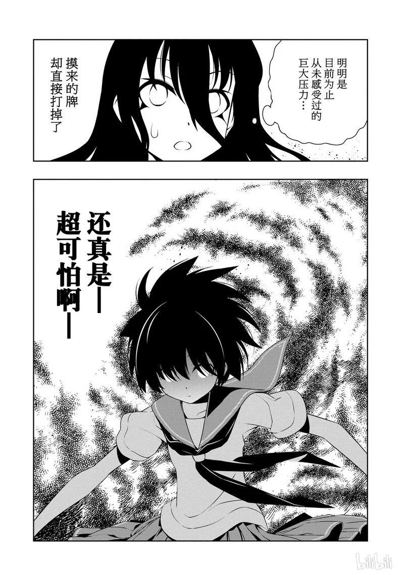 第98局惊异-天才麻将少女_k-小林立,SE社（第15张）