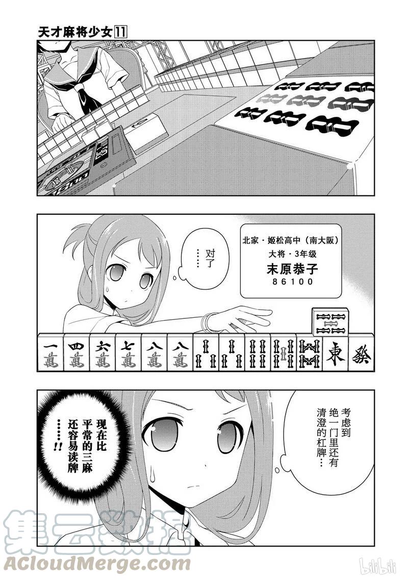 第98局惊异-天才麻将少女_k-小林立,SE社（第8张）