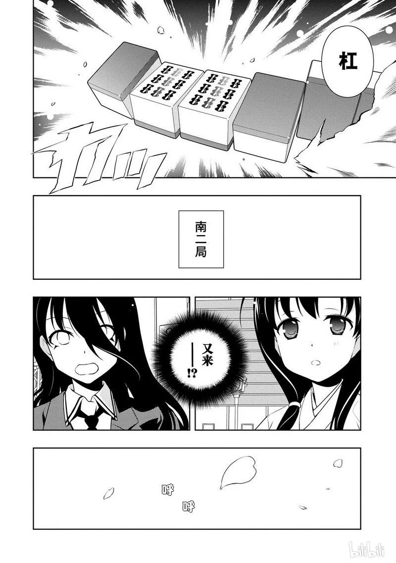 第98局惊异-天才麻将少女_k-小林立,SE社（第5张）