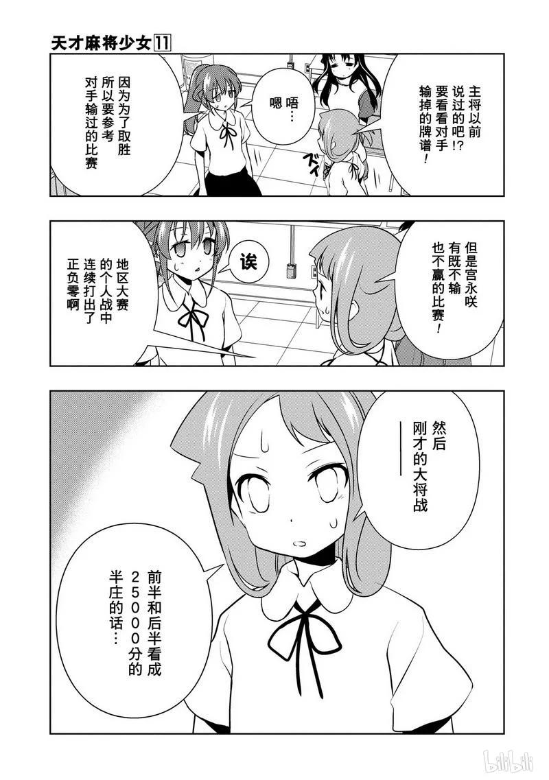 第99局真实-天才麻将少女_k-小林立,SE社（第14张）