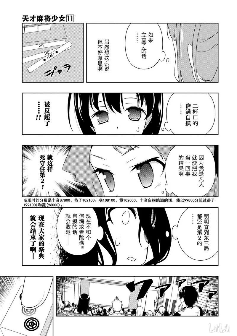 第99局真实-天才麻将少女_k-小林立,SE社（第6张）