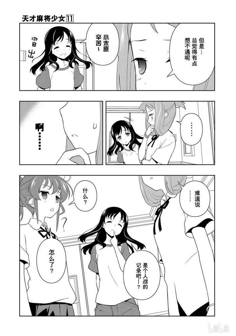第99局真实-天才麻将少女_k-小林立,SE社（第13张）