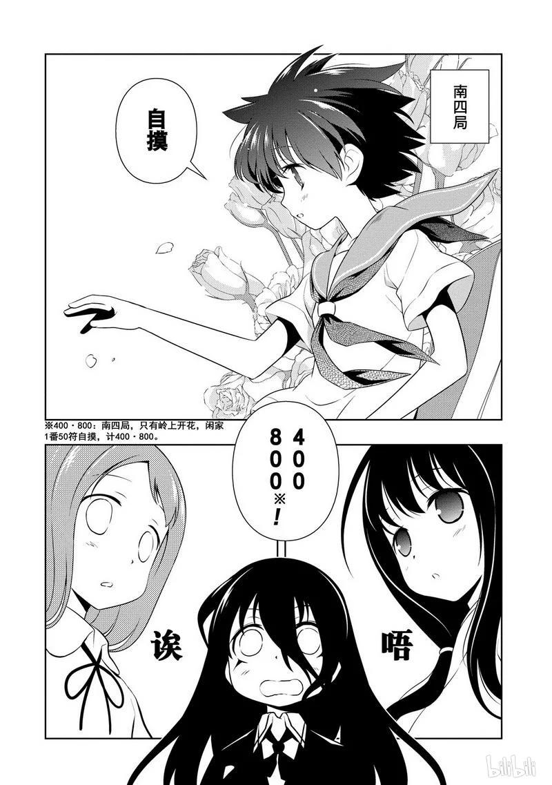 第99局真实-天才麻将少女_k-小林立,SE社（第7张）