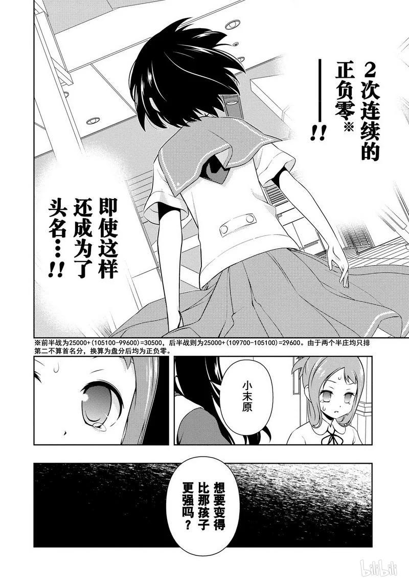第99局真实-天才麻将少女_k-小林立,SE社（第15张）