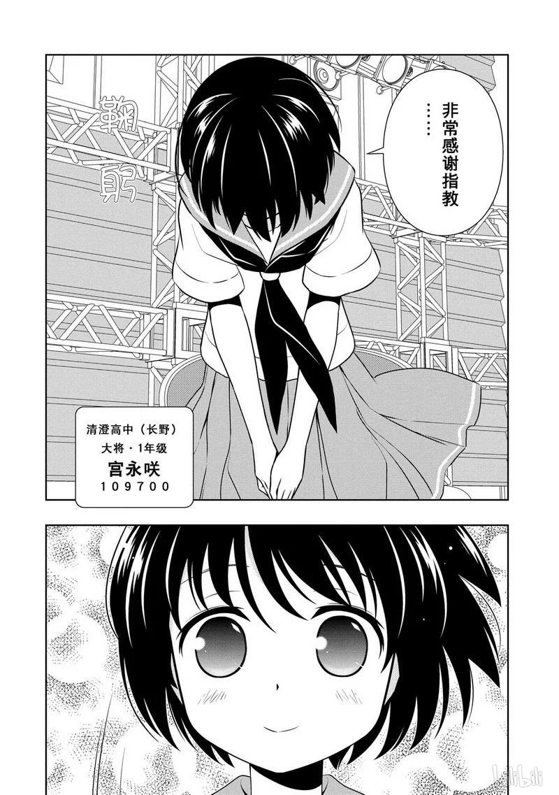 第99局真实-天才麻将少女_k-小林立,SE社（第11张）