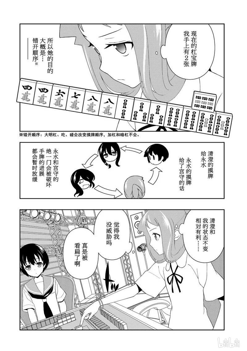 第99局真实-天才麻将少女_k-小林立,SE社（第1张）