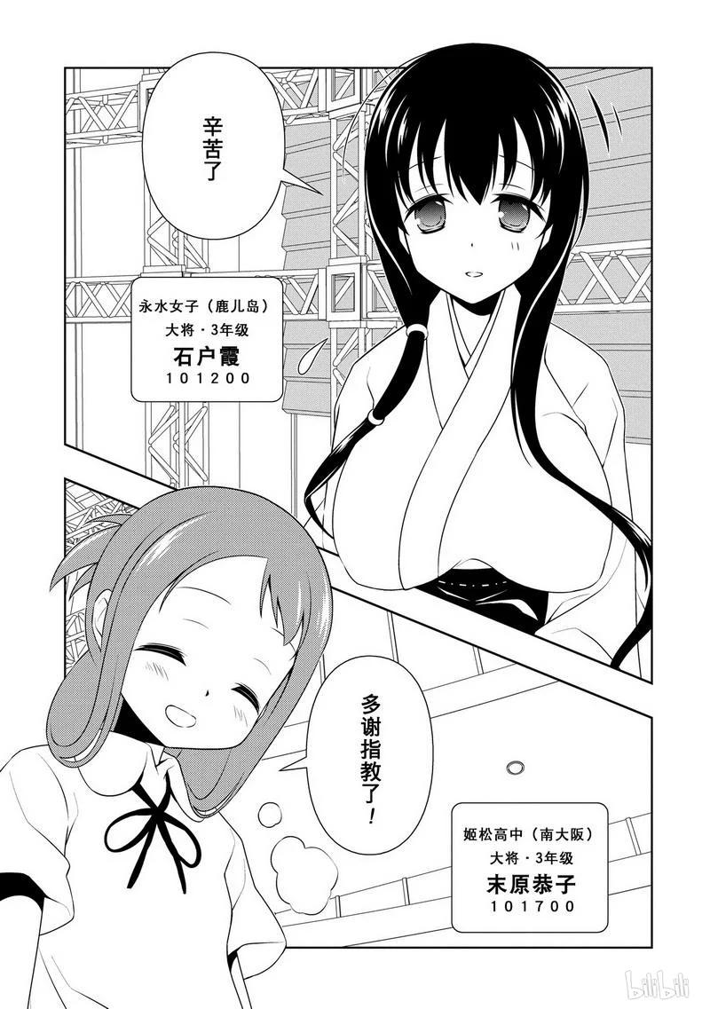 第99局真实-天才麻将少女_k-小林立,SE社（第10张）