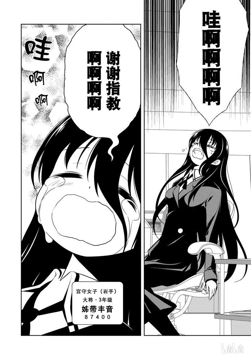 第99局真实-天才麻将少女_k-小林立,SE社（第9张）