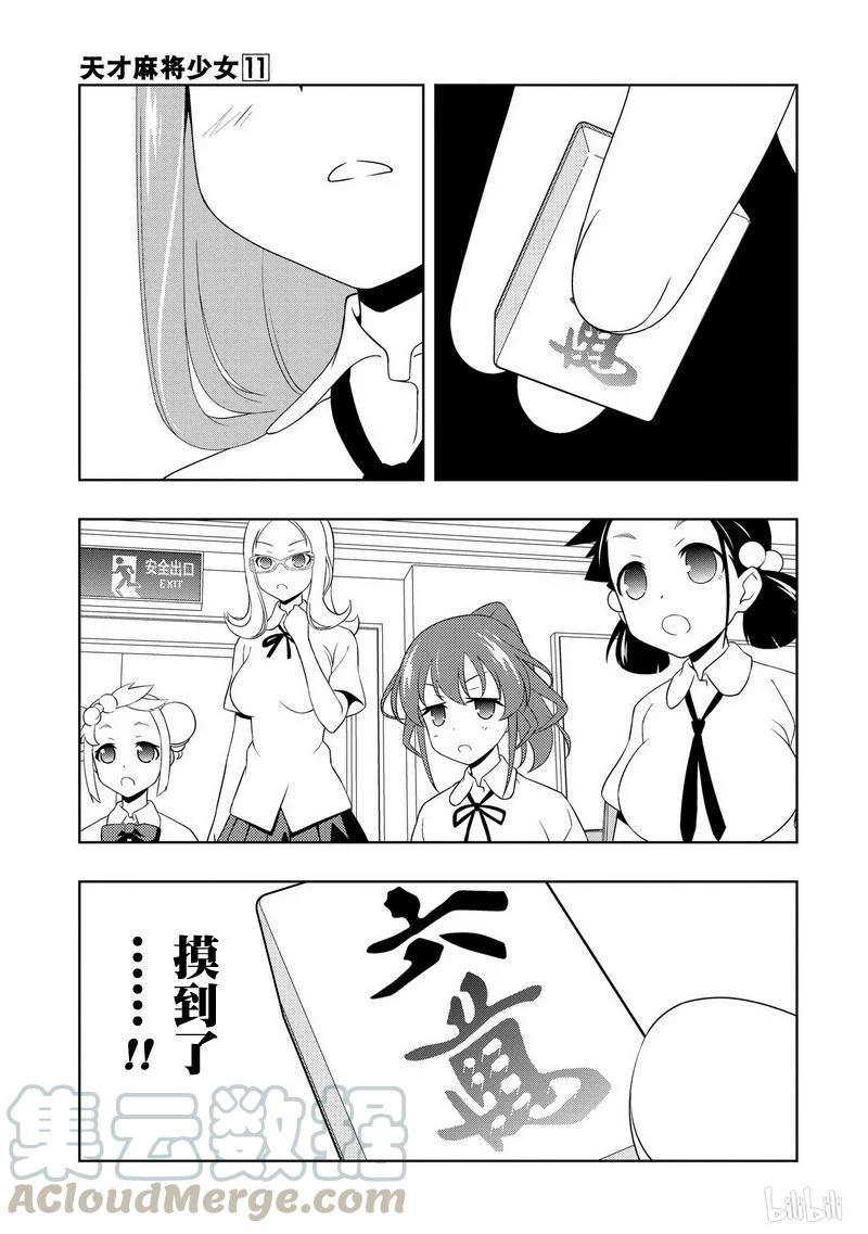 第99局真实-天才麻将少女_k-小林立,SE社（第4张）