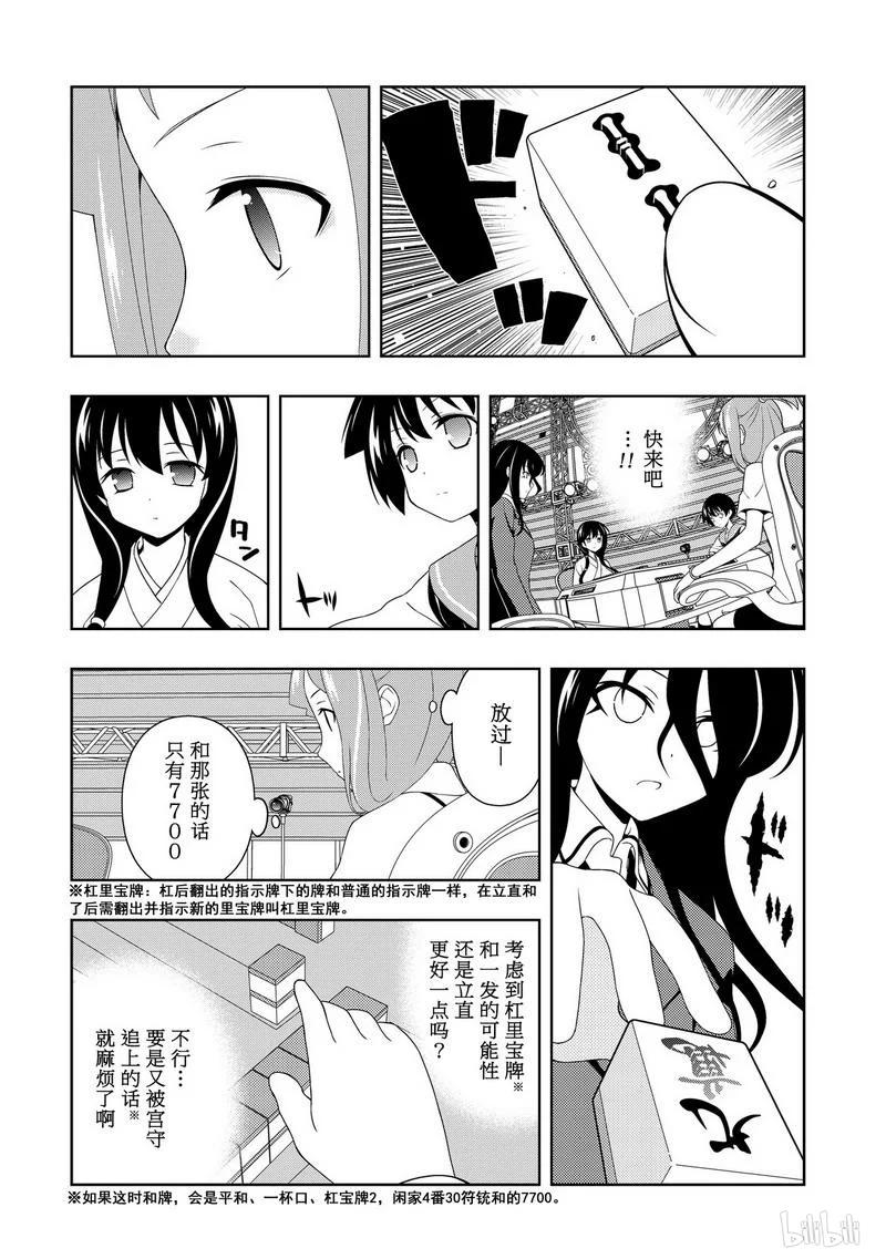 第99局真实-天才麻将少女_k-小林立,SE社（第3张）