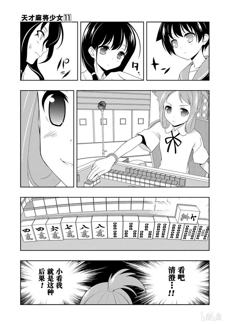 第99局真实-天才麻将少女_k-小林立,SE社（第2张）