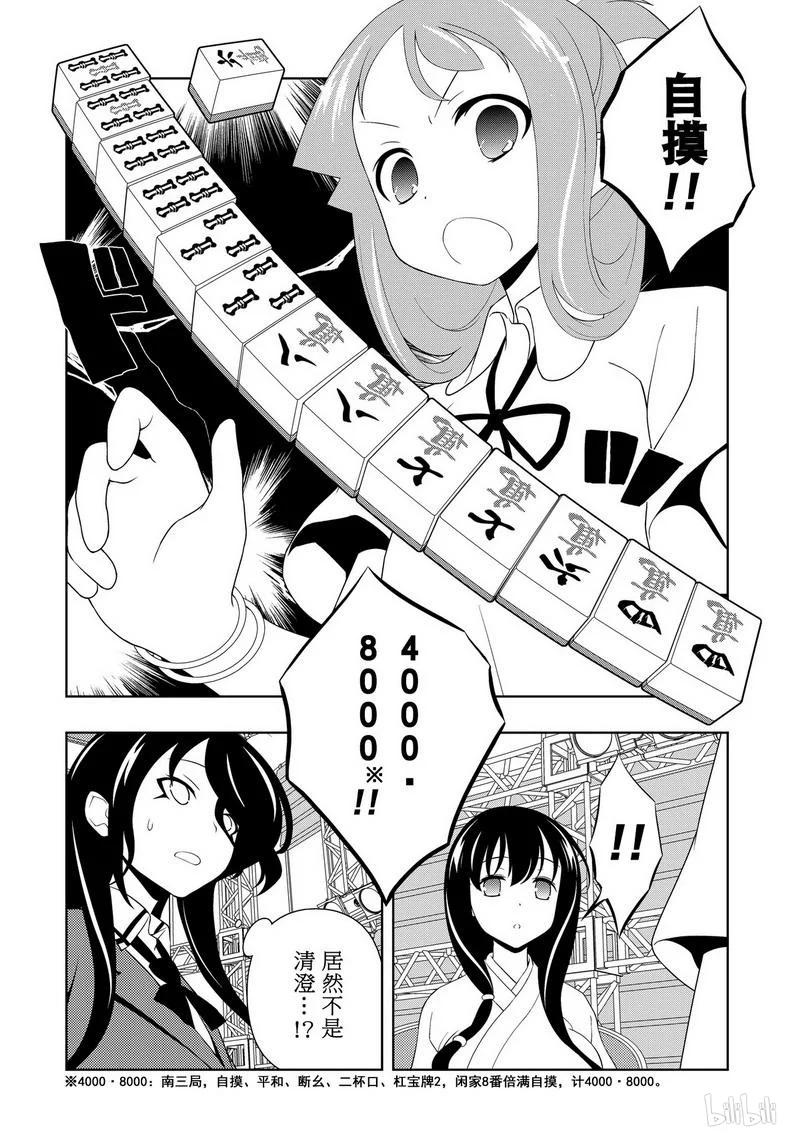 第99局真实-天才麻将少女_k-小林立,SE社（第5张）