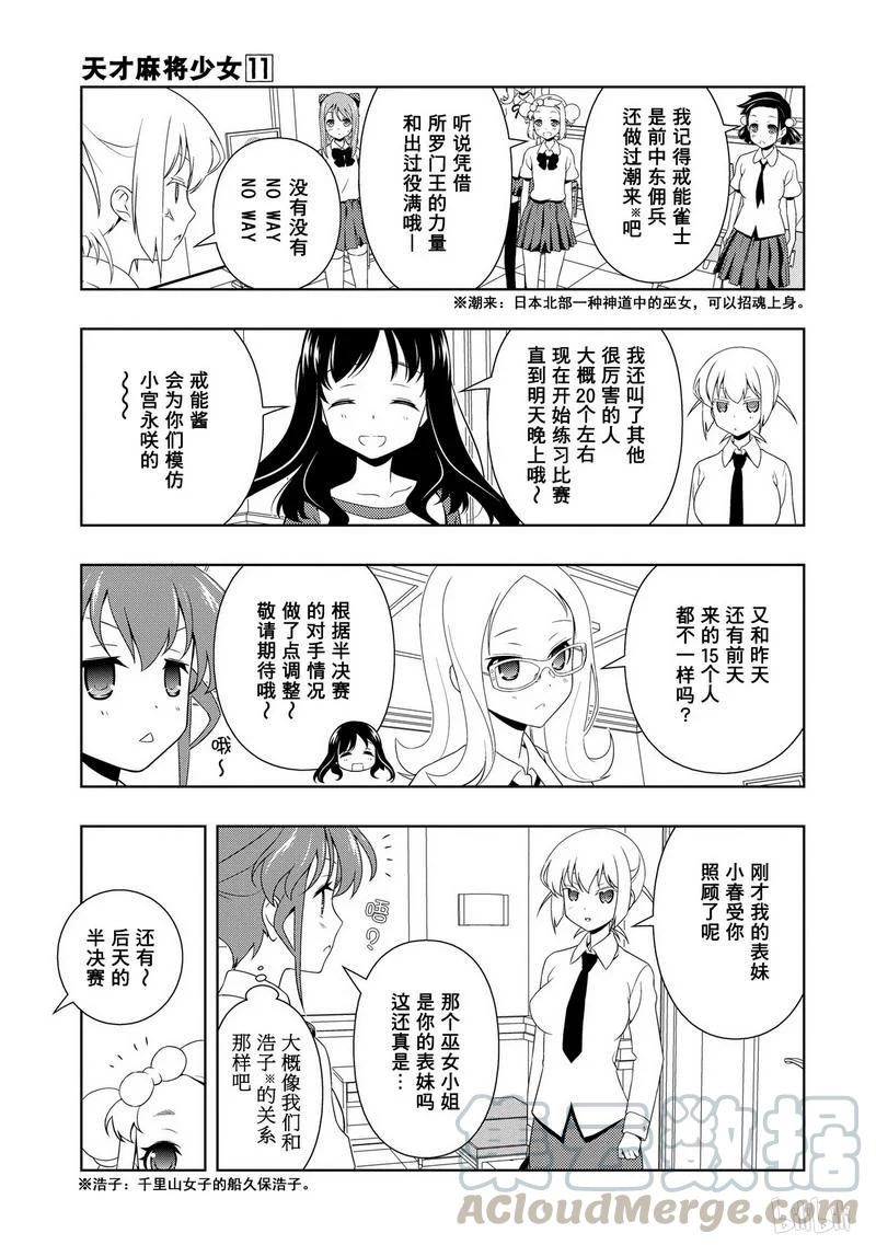 第100局反省-天才麻将少女_k-小林立,SE社（第4张）
