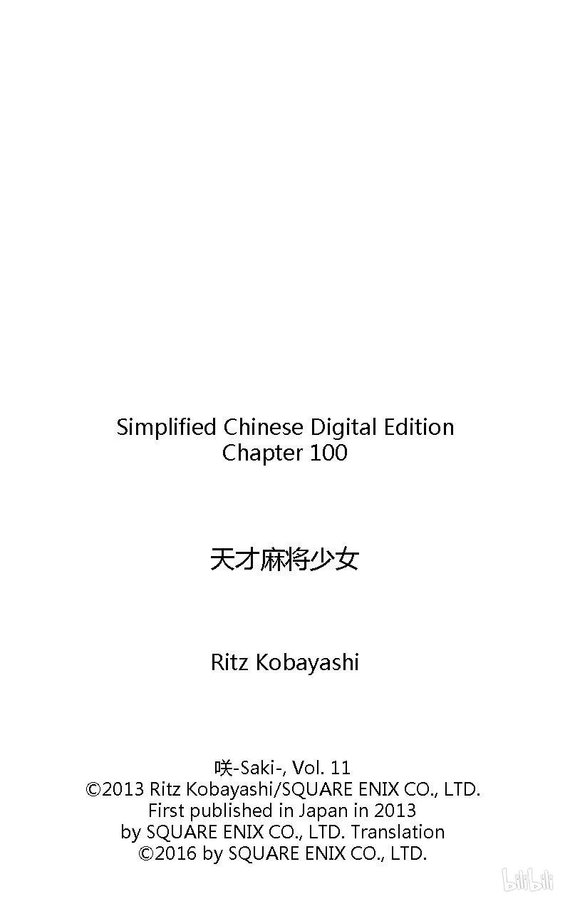 第100局反省-天才麻将少女_k-小林立,SE社（第14张）