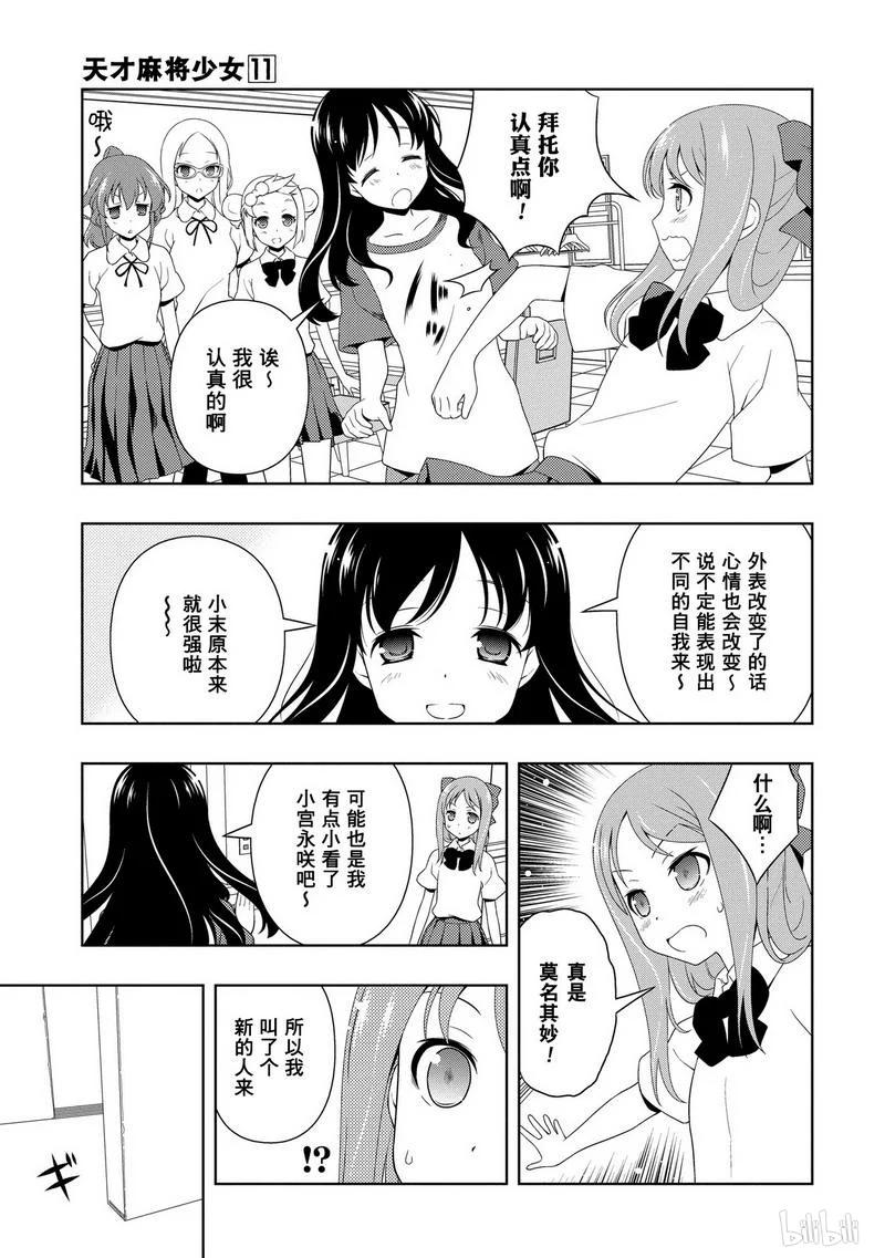 第100局反省-天才麻将少女_k-小林立,SE社（第2张）