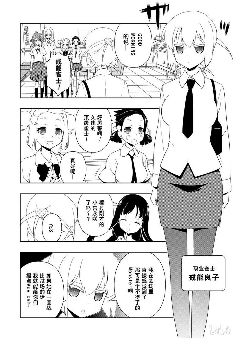 第100局反省-天才麻将少女_k-小林立,SE社（第3张）