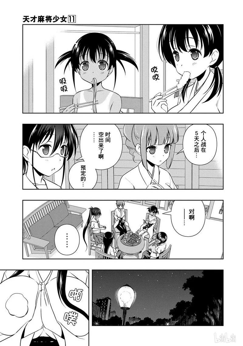 第100局反省-天才麻将少女_k-小林立,SE社（第9张）